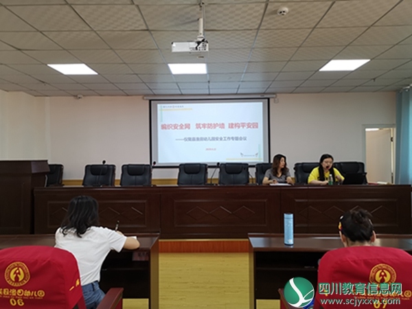 仪陇县渔田幼儿园召开“编织安全网 筑牢防护墙 建构平安园”安全工作专题会议