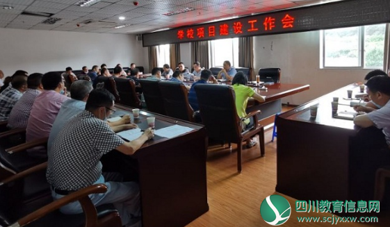 广元市苍溪县举行学校项目建设工作会