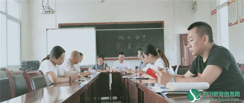 广安武胜县城北初中党支部召开党员大会