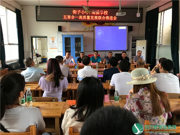 武胜县街子小学校参加中心片区“五育合一”工作研讨会