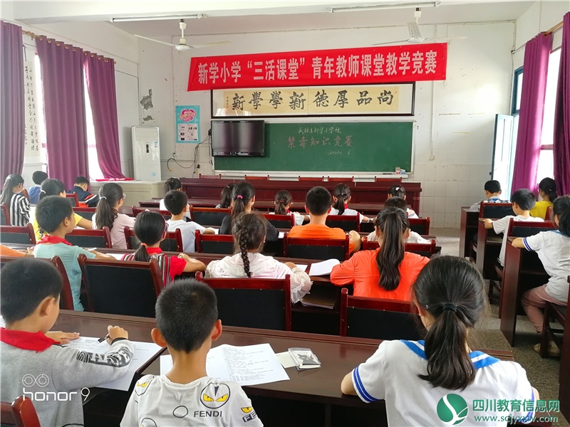 武胜县新学小学校开展禁毒知识竞赛
