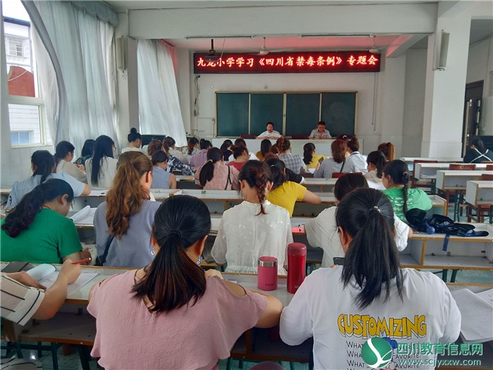 邻水九龙小学：学《条例》精神 做禁毒表率