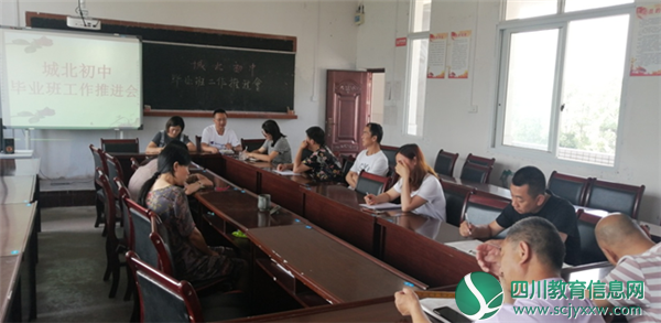 武胜县城北初中召开毕业班工作推进会