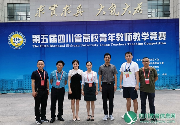 内江师范学院在第五届四川省高校青年教师教学竞赛中斩获佳绩