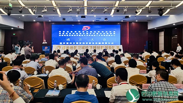 内江师范学院校长陈晓春率队参加成渝地区双城经济圈“两联盟一中心”成立大会