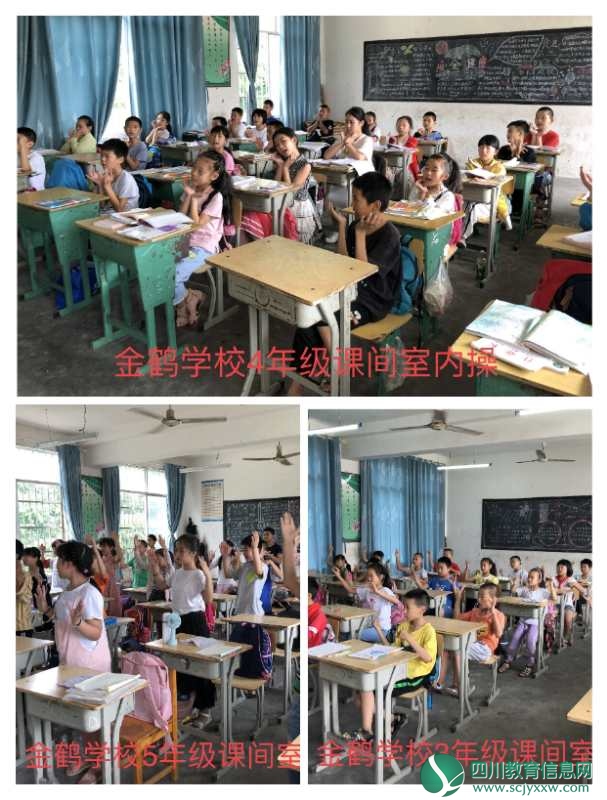 射洪市大榆镇金鹤学校开展课间室内操活动