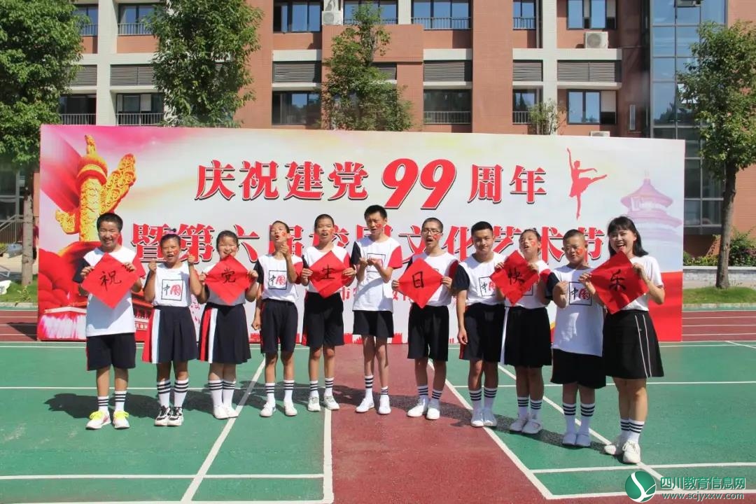  广元市特殊教育学校举行第六届校园文化艺术节暨课间操比赛