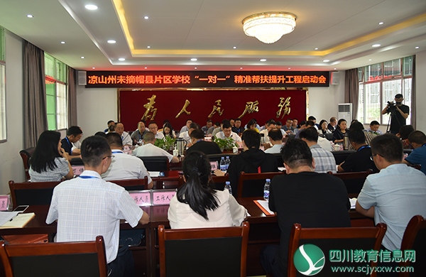 内江师范学院领导率队参加凉山州“一对一”精准帮扶提升工程启动会并赴越西开展教育帮扶调研工作