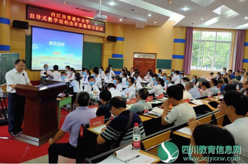 内江市普通中小学“自导式教学结构改革实验研讨活动”在内江五中举行