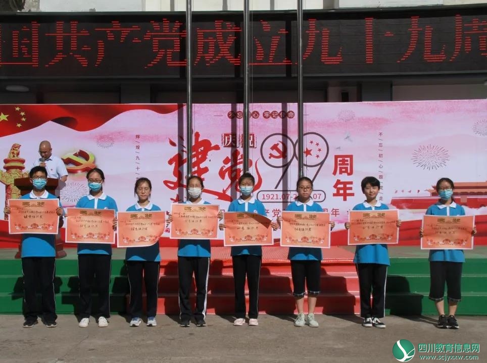 中共广元市利州区大东英才学校党支部开展庆祝建党99周年主题活动