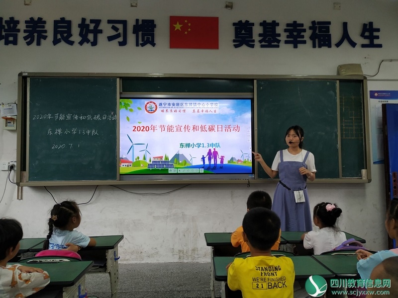 安居区东禅小学开展节能宣传周和全国低碳日活动