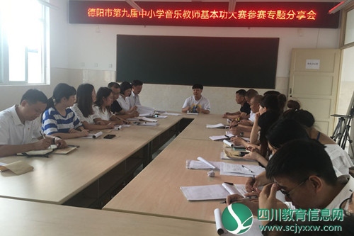 广汉市连山二小音乐教师分享参加德阳大赛心得