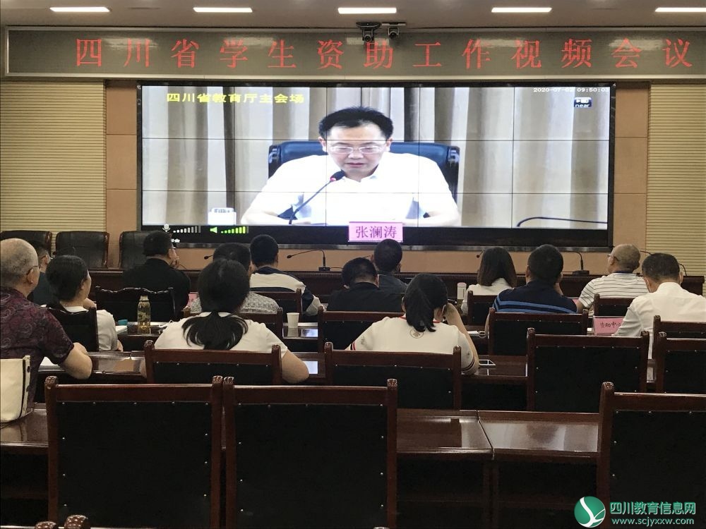 德阳市教育局召开全市学生资助工作会