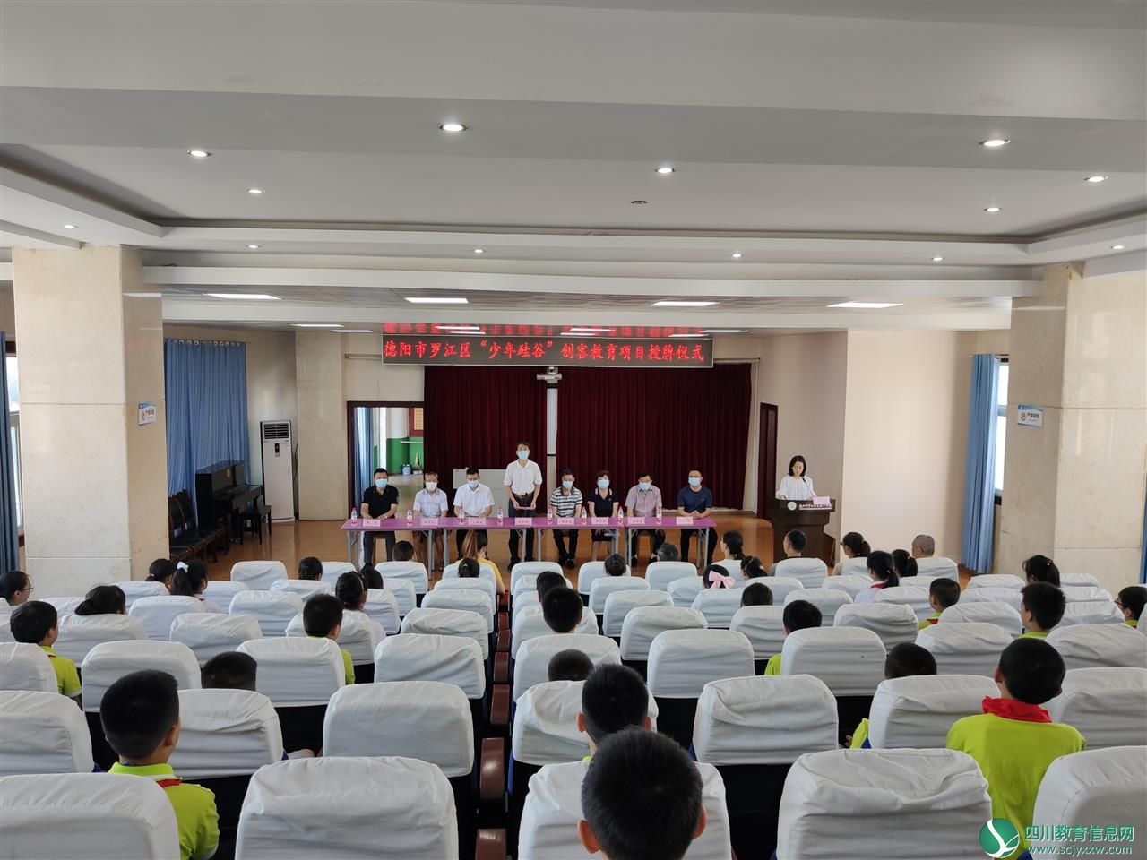 德阳市罗江区“少年硅谷”创客教育项目授牌仪式在区实验小学举行