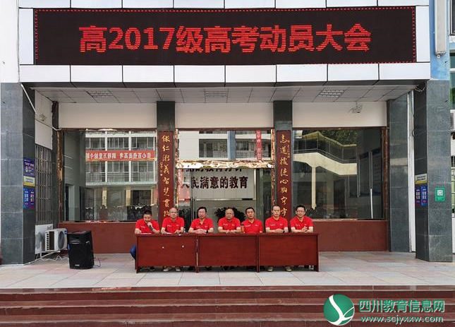广元市实验中学举行2020年高考动员大会