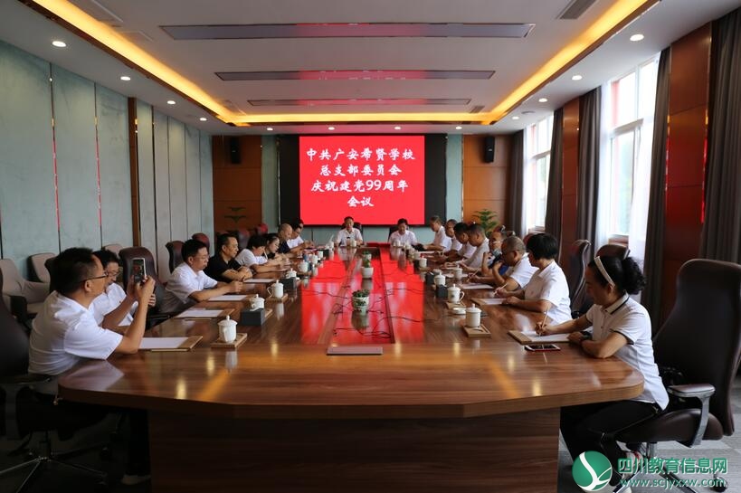 中共广安希贤学校总支部开展“让党旗高高飘扬”暨庆祝建党99周年主题党日活动
