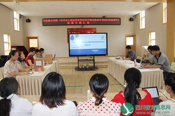 以课题促成长，以课题谋发展 ——中国中铁映秀幼儿园开展州级课题中期汇报工作
