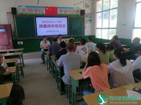 剑阁县金仙小学教职工签订文明度假承诺书