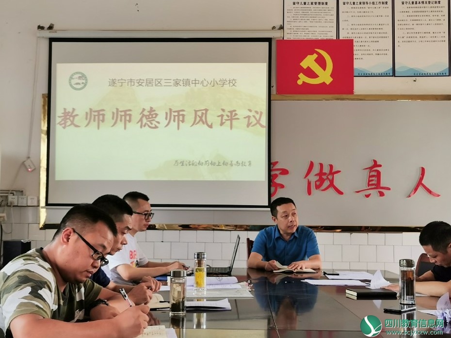三家小学召开师德师风评议学年度总结大会