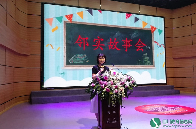 四川省邻水实验学校举办“与您有约”第三届邻实故事会