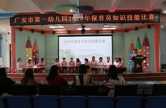 “保教结合，教养并重”广安市一幼开展保育知识技能竞赛活动