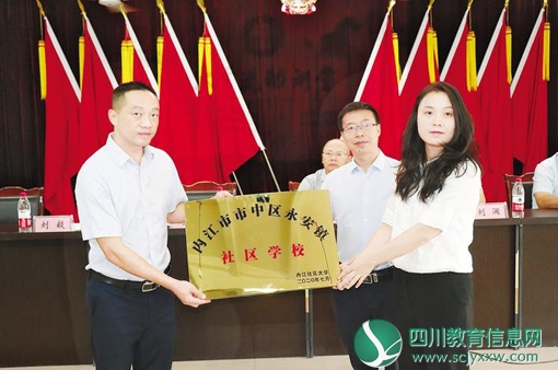 内江市中区永安镇社区学校和瓦堆湾村社区教育学习中心挂牌成立