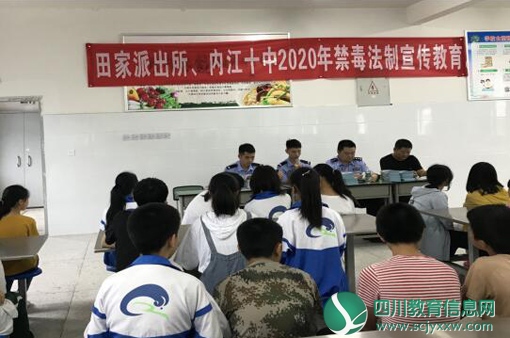 内江十中开展禁毒法制宣传教育