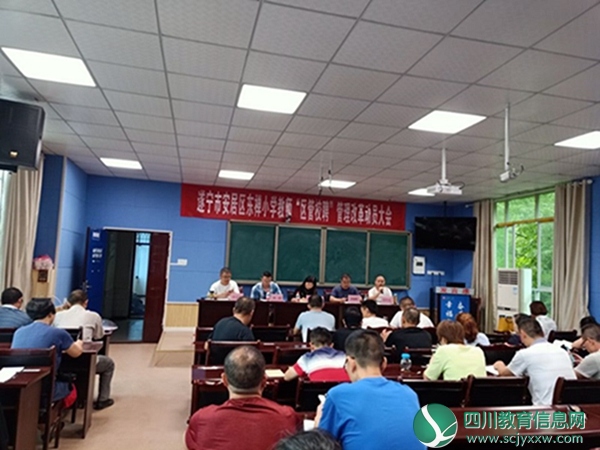 安居区东禅小学召开教师“区管校聘”改革动员会4.jpg