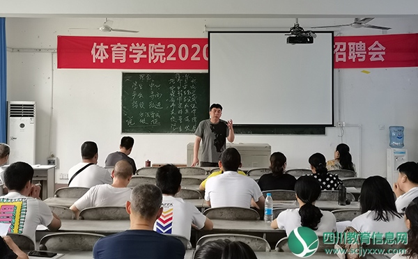 内江师范学院体育学院召开体育教育专业师范认证启动大会