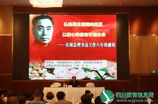 周恩来总理秘书纪东将军到内江作专题讲座
