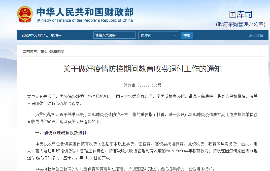 @所有人 8月底前这些教育收费将