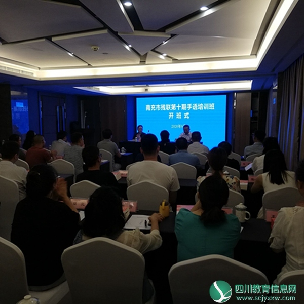 仪陇特校教师暑假参加手语培训