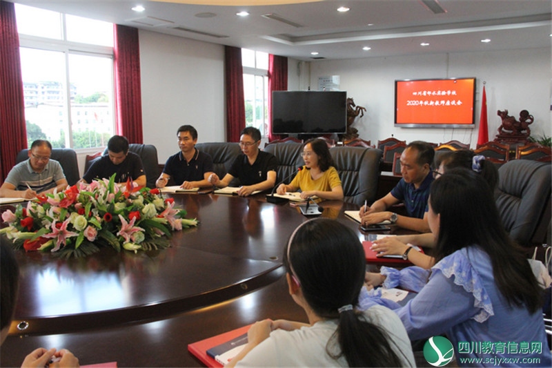 四川省邻水实验学校召开新教师培训会