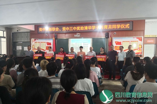 资中:校企奖助清华学子肖育龙