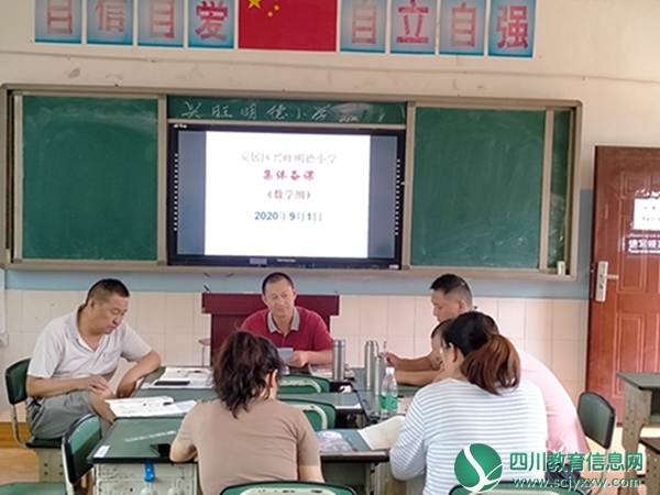 2020.9.1兴旺明德小学集体备课2.jpg