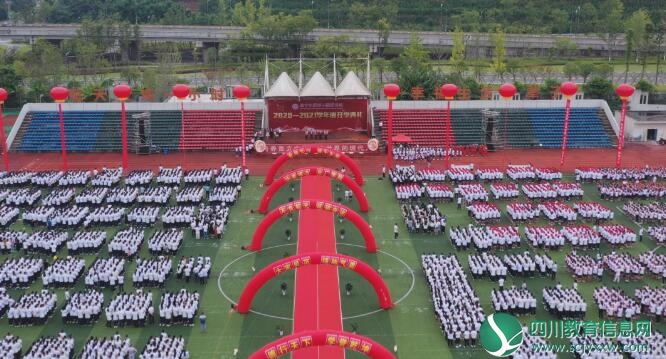 遂宁东辰荣兴国际学校举行2020年秋季开学典礼