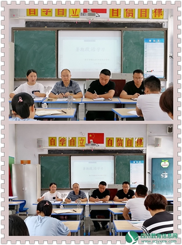 厉兵秣马强技能  蓄势待发新征程                        ——  油房街小学开展暑期政治学习