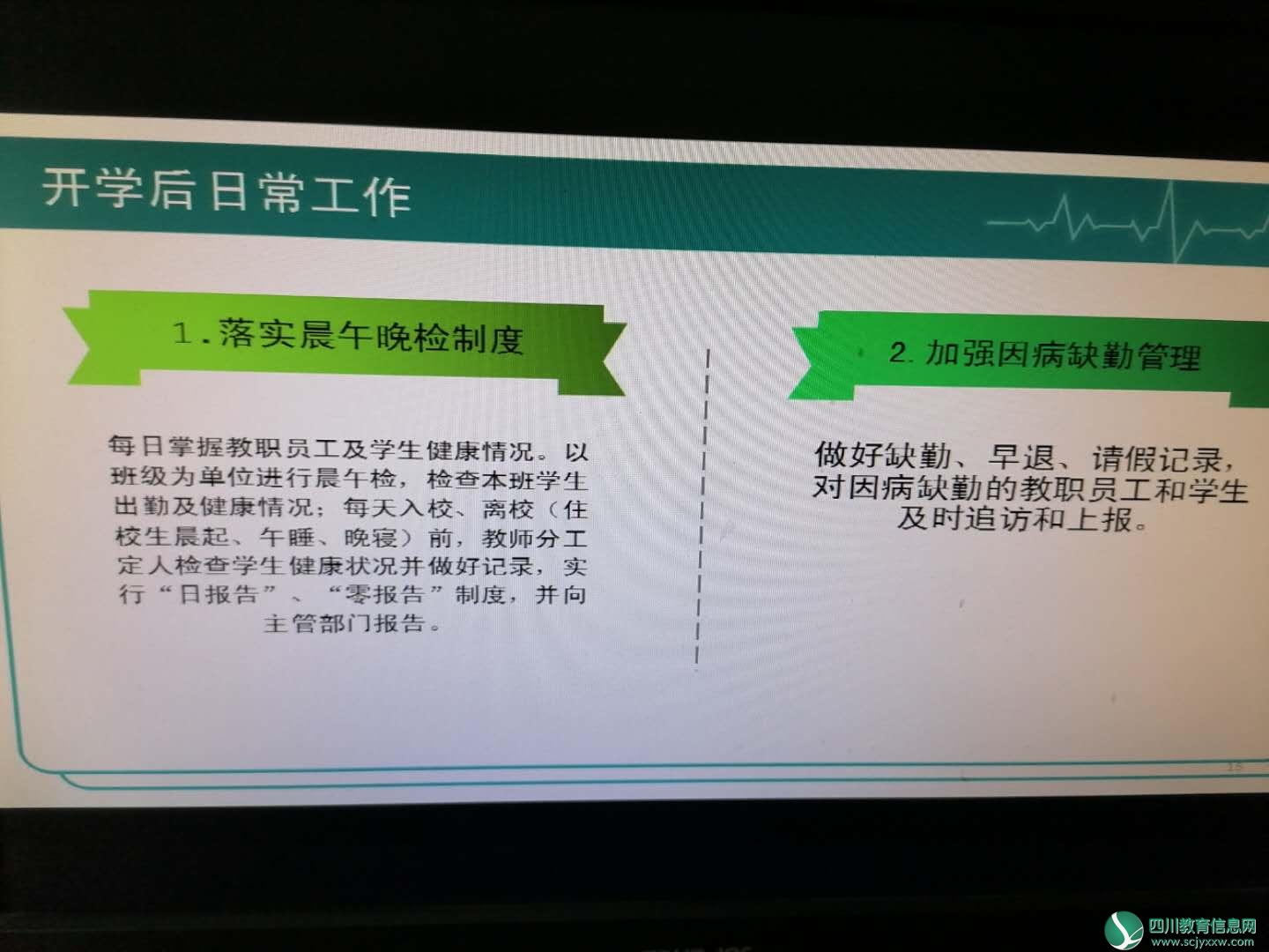 晨午检制度.jpg