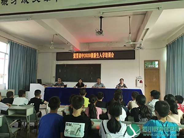 青春启航，助力成长 ----遂宁高新区聚贤初中开展新生入学培训