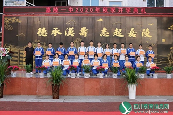 利州区嘉陵一中举行2020年秋季开学典礼