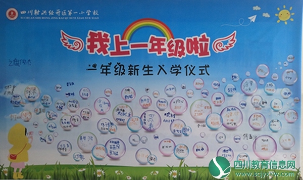 射洪经开区一小举行一年级新生入学仪式