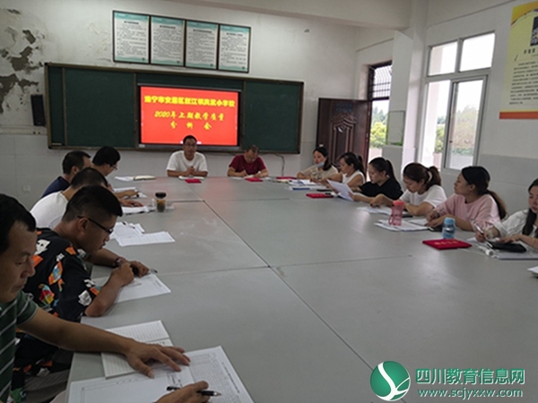 真武小学召开全校教学质量分析会
