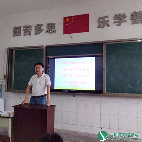 网络安全宣传周班会.jpg