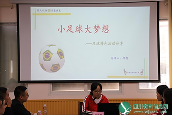 邱智老师进行足球特色活动主题讲座.jpg