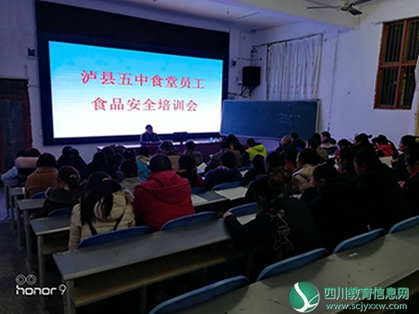 泸县五中举行学生食堂员工食品安全培训会