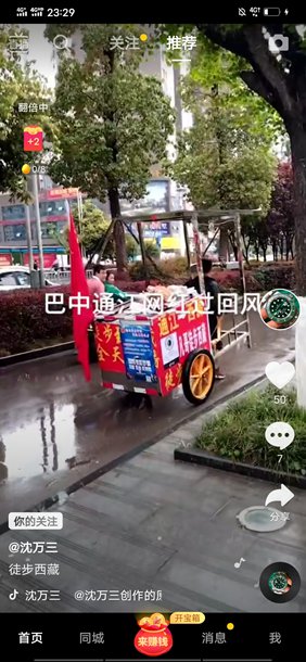 ​每日一练《巴中网红颂》