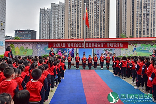 叙永县叙永镇东城幼儿园开展“缅怀革命先烈，感恩幸福生活”主题教育活动