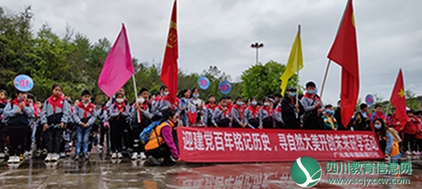 迎建党百年铭记历史，寻自然大美开创未来——广元市利州区赤化初级中学研学社会实践活动