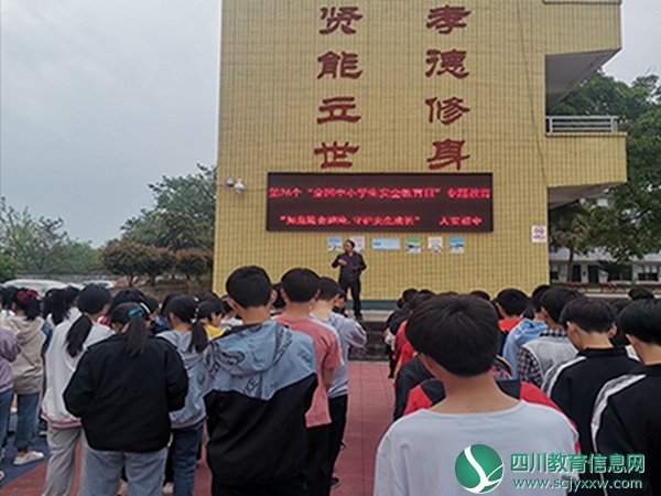 三家镇大安初级中学校开展“全国中小学生安全教育日”安全主题教育活动