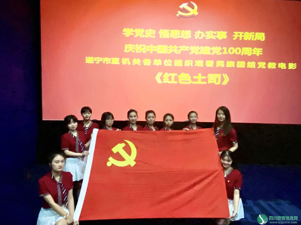 遂宁高新区瑰宝明珠幼儿园党支部开展观看红色电影活动